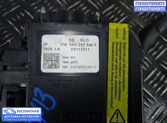 Подрулевой переключатель на Skoda Octavia (1Z, A5)