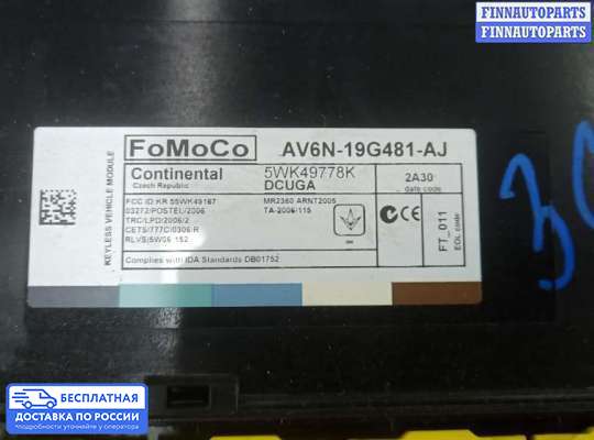 ЭБУ салона (Блок комфорта) на Ford Focus III