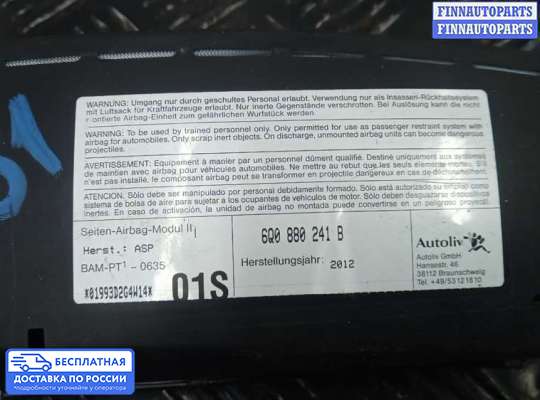 Подушка безопасности (прочее) на Skoda Fabia II (5J)