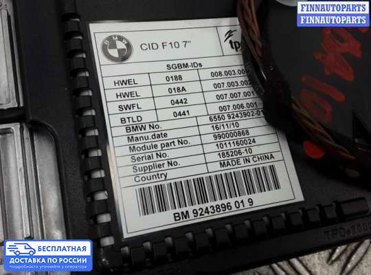 Дисплей бортового компьютера на BMW 5 (F10/F11)