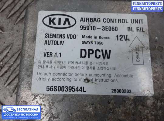ЭБУ AIRBAG (электронный блок управления подушками безопасности) на Kia Sorento I (JC, BL)