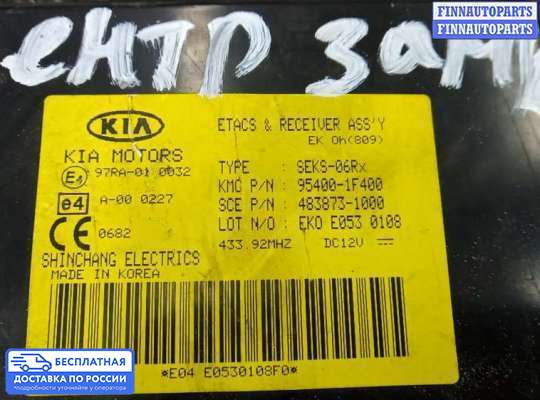 ЭБУ прочее на Kia Sportage II (JE, KM)