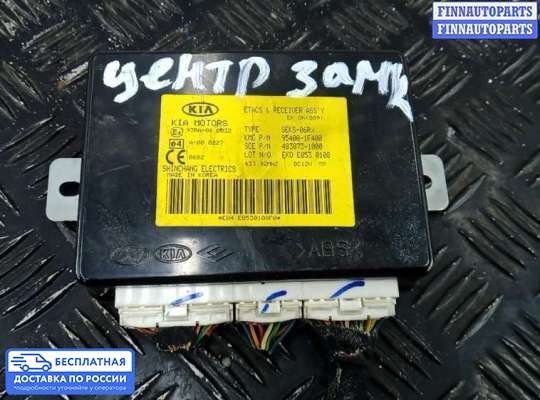 ЭБУ прочее на Kia Sportage II (JE, KM)