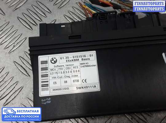 ЭБУ салона (Блок комфорта) на BMW 6 (E63/E64)