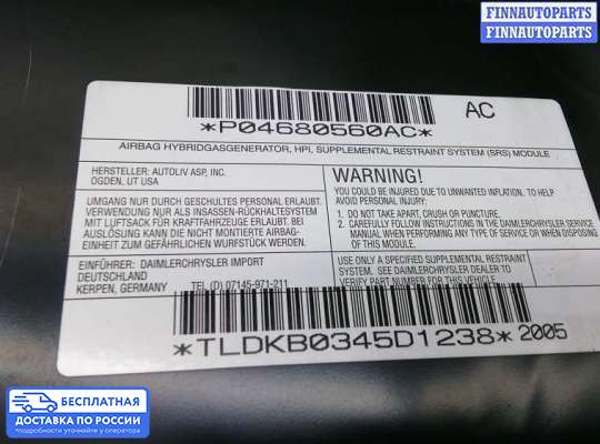 Подушка безопасности пассажира (AirBag) на Dodge Caravan IV (RG, RS)