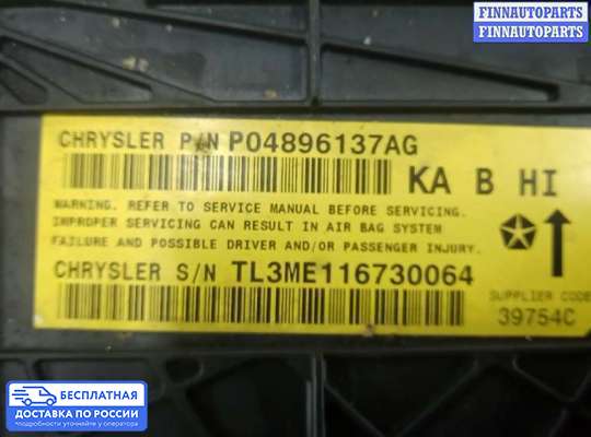 ЭБУ AIRBAG (электронный блок управления подушками безопасности) на Dodge Nitro