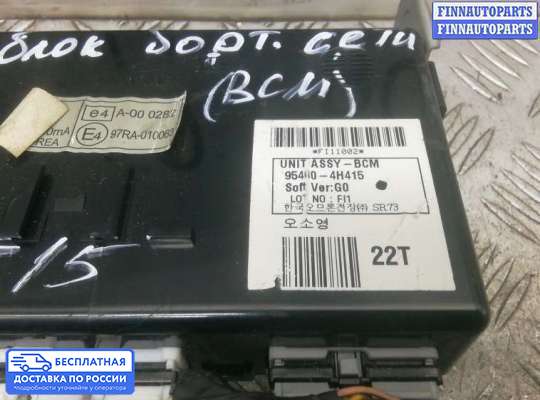 ЭБУ салона (Блок комфорта) на Hyundai Grand Starex (TQ) II