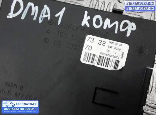 ЭБУ салона (Блок комфорта) на Mercedes-Benz ML (W163)