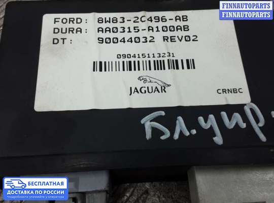 ЭБУ прочее на Jaguar XF I (X250)