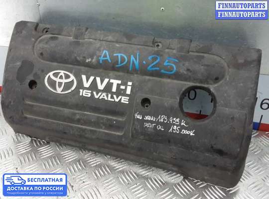 Крышка ДВС (декоративная) на Toyota Avensis II (T250)