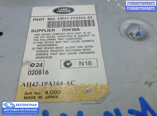 ЭБУ прочее на Range Rover Sport I (L320)