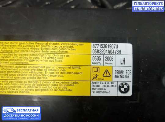 Подушка безопасности (прочее) на BMW 3 (E90/E91/E92/E93)