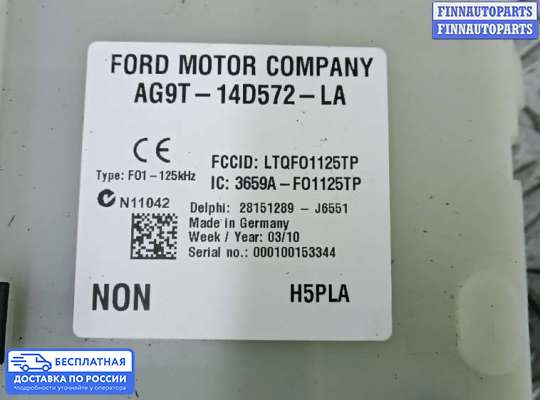 Блок предохранителей на Land Rover Freelander II