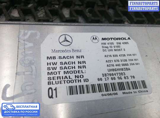 ЭБУ прочее на Mercedes-Benz S (W221)