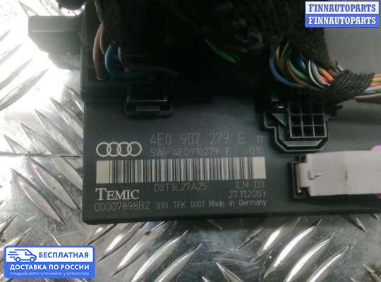 ЭБУ салона (Блок комфорта) на Audi A8 (D3, 4E)