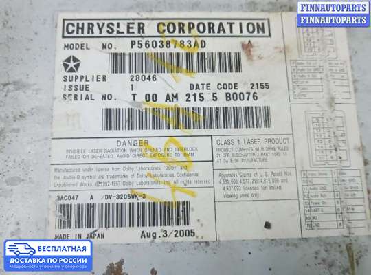 CD-чейнджер на Jeep Grand Cherokee III (WK, WH)