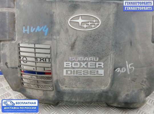 Крышка ДВС (декоративная) на Subaru Legacy V (BM, BR)