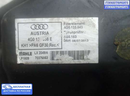 Корпус воздушного фильтра на Audi A7 (4G)
