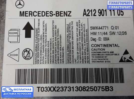 ЭБУ AIRBAG (электронный блок управления подушками безопасности) на Mercedes-Benz E (W212)