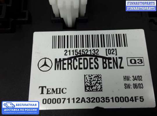 ЭБУ салона (Блок комфорта) на Mercedes-Benz E (W211)
