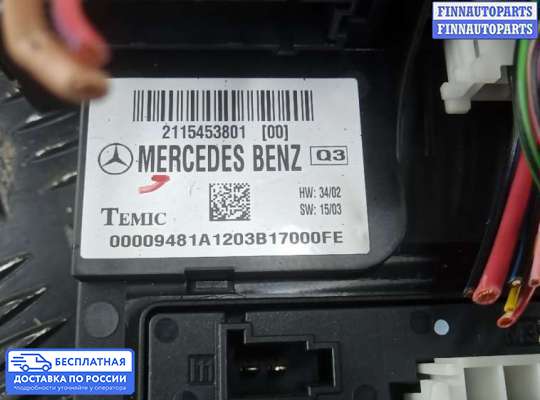 ЭБУ прочее на Mercedes-Benz E (W211)