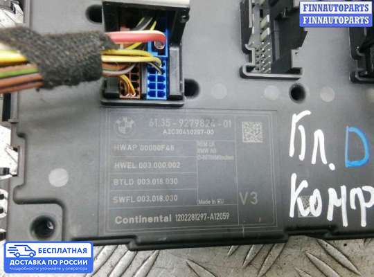 ЭБУ салона (Блок комфорта) на BMW 3 (F30/F31)