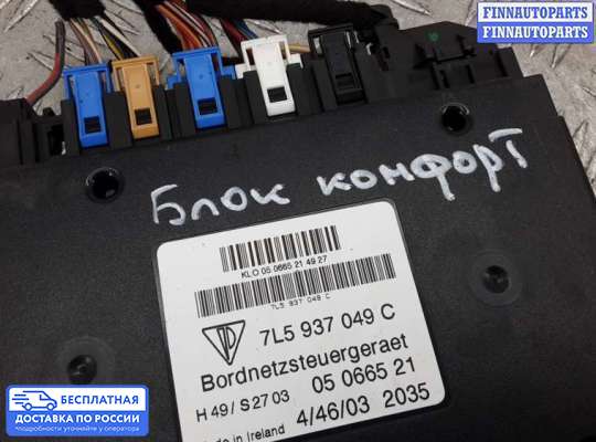 ЭБУ салона (Блок комфорта) на Porsche Cayenne I (955/957)