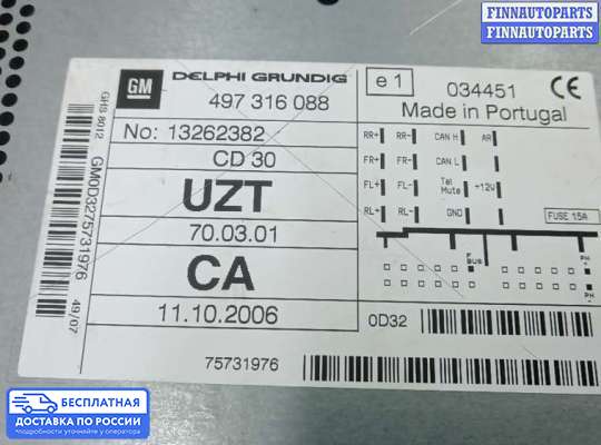 Магнитола на Opel Corsa D