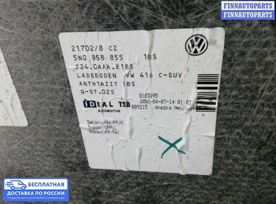 Ковер (ковролин) салона / багажника на Volkswagen Tiguan I (5N)