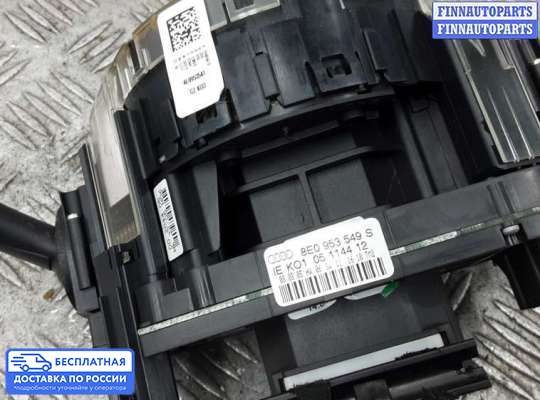 Подрулевой переключатель на Audi A4 (8E/8H, B7)