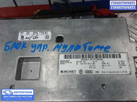ЭБУ прочее на Audi Q7 (4L)
