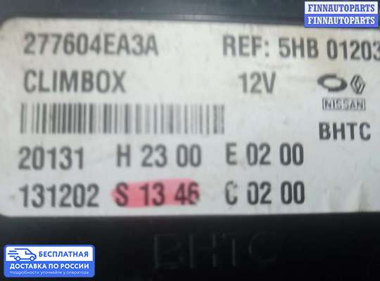 ЭБУ салона (Блок комфорта) на Nissan Qashqai II (J11)