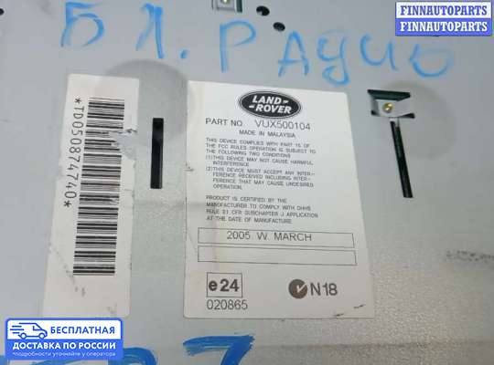 Аудиотехника на Range Rover III (LM, L322)