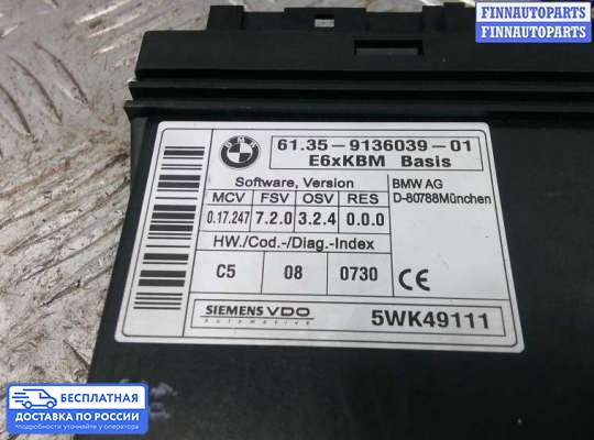 ЭБУ салона (Блок комфорта) на BMW 5 (E60/E61)