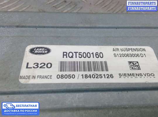 ЭБУ прочее на Range Rover Sport I (L320)