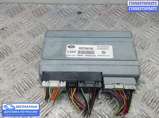 ЭБУ прочее на Range Rover Sport I (L320)