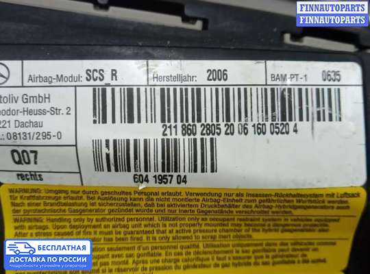 Подушка безопасности (прочее) на Mercedes-Benz E (W211)