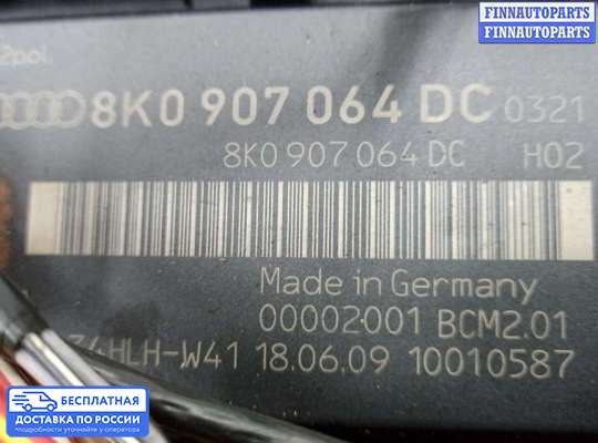 Блок предохранителей на Audi A4 (8K, B8)