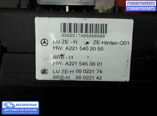 Блок предохранителей на Mercedes-Benz S (W221)