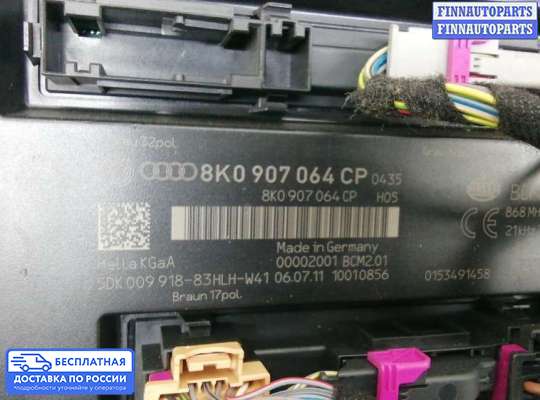ЭБУ салона (Блок комфорта) на Audi Q5 (8R)