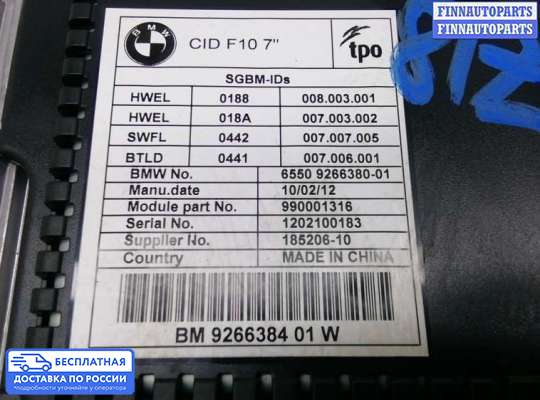 Дисплей бортового компьютера на BMW 5 (F10/F11)