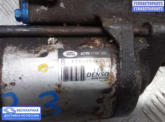 Стартер на Land Rover Freelander II