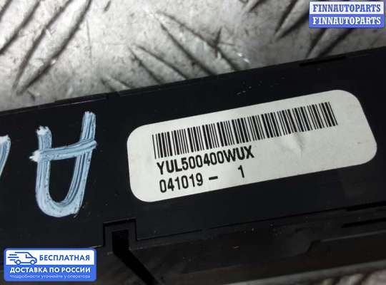 Кнопка аварийной остановки на Land Rover Freelander II