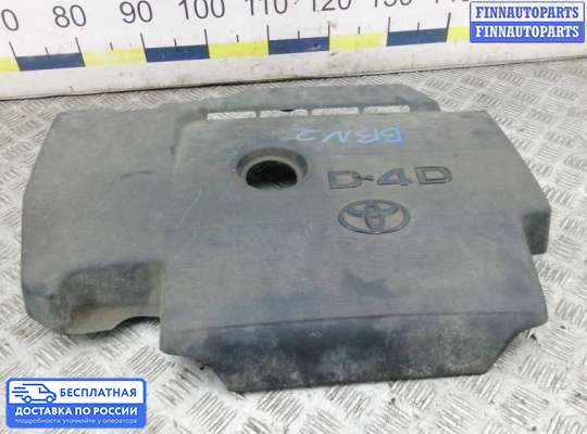 Крышка ДВС (декоративная) на Toyota Avensis III (T270)