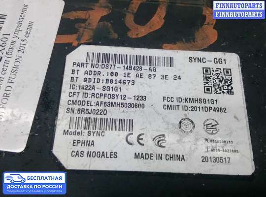 ЭБУ салона (Блок комфорта) на Ford Mondeo V