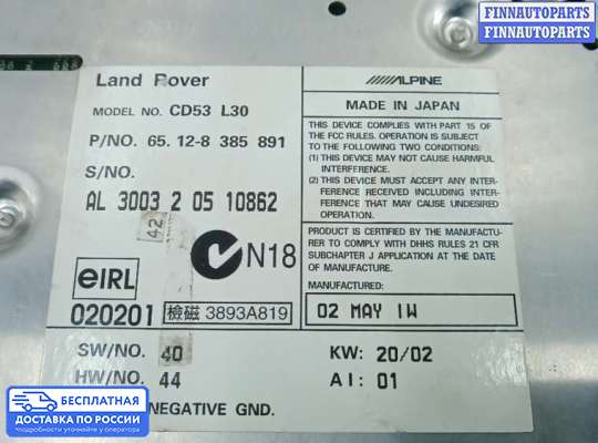 Магнитола на Range Rover III (LM, L322)