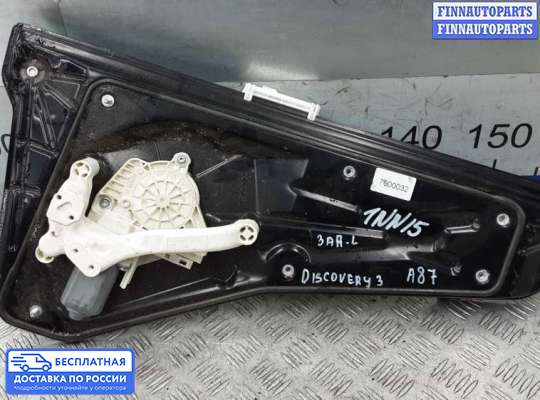Стеклоподъемник электрический на Land Rover Discovery III