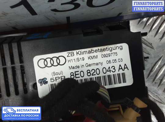 Блок управления печкой на Audi A4 (8E/8H, B6)