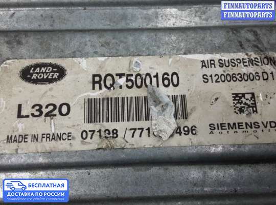 ЭБУ прочее на Range Rover III (LM, L322)