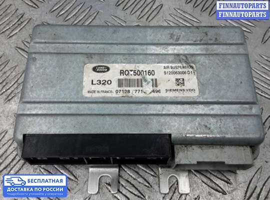 ЭБУ прочее на Range Rover III (LM, L322)